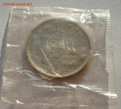 1 рубль 1992 Суверенитет пруф запайка №1 до 22:00 19.01.15 - DSC00337.JPG