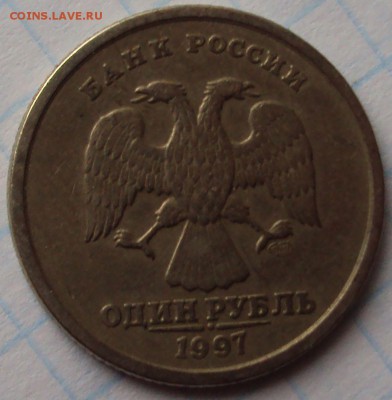 1 рубль 1997год-определение брака - DSC04654.