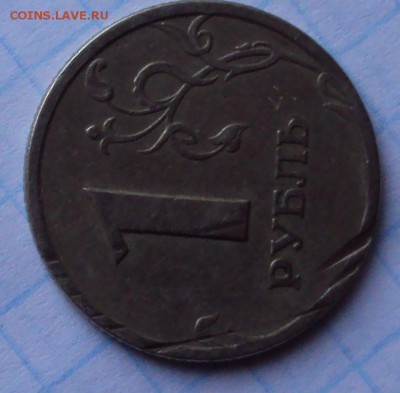 1 рубль 1997год-определение брака - DSC04653.