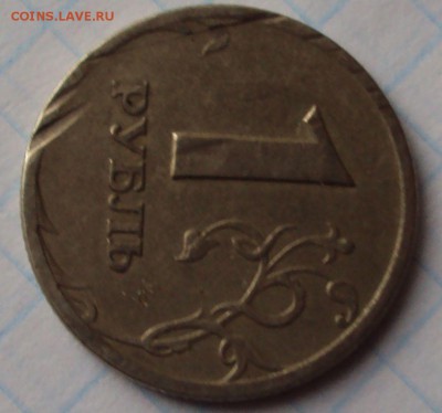 1 рубль 1997год-определение брака - DSC04652.