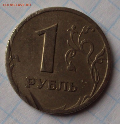 1 рубль 1997год-определение брака - DSC04651.