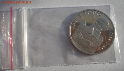 1 рубль 1992 Лобачевский пруф до 22:00 19.01.15 - DSC00851.JPG