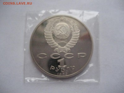 1 рубль. М.Мусоргский. Пруф. - монеты 900
