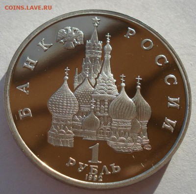 1 рубль 1992 Купала пруф капсула до 22:00 19.01.15 - DSC00455.JPG