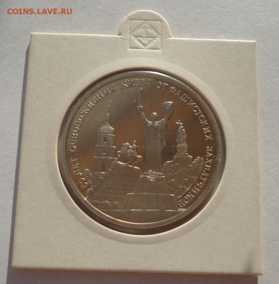 3 рубля 1993 Киев пруф холдер до 22:00 19.01.15 - DSC00177.JPG