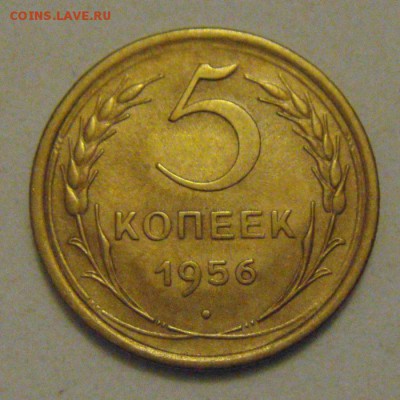 5копеек 1956год. UNC. до 17.01.2015г - DSC02193.JPG