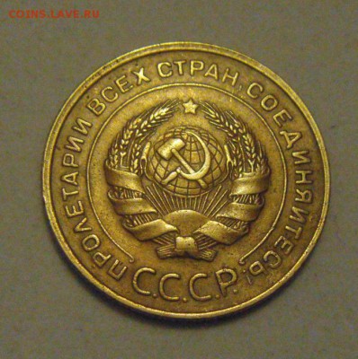 5копеек 1930год. в патине. до 17.01.2015г - DSC02228.JPG