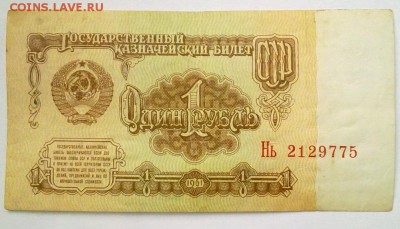 1 рубль 1961 г.-Брак? - 150120157111