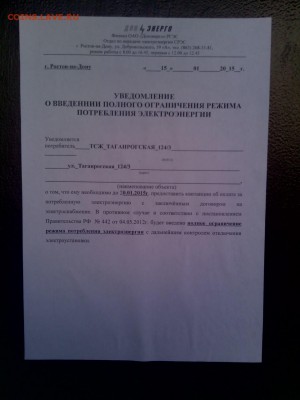 Кто нибудь сталкивался с отключением дома от электросети ? - IMG_20150115_140453