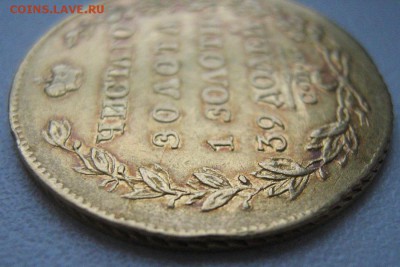 5 рублей 1818 г. - IMG_1099.JPG
