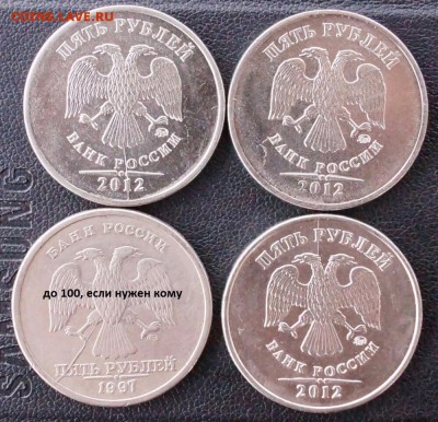 5 рублей 20 12 , 1997 раскол 19 шт - 5рр5