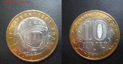 Политруки и Гагарины UNC оба двора - 3 Г.JPG