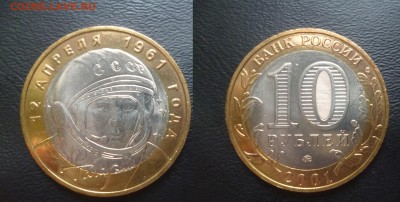 Политруки и Гагарины UNC оба двора - 2 Г.JPG