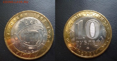 Политруки и Гагарины UNC оба двора - 1 Г.JPG