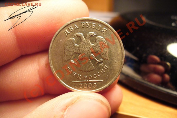 2 рубля 2003 года До 21.05.10 в 22.00 по мск - 2 рубля 2003 года(2).JPG