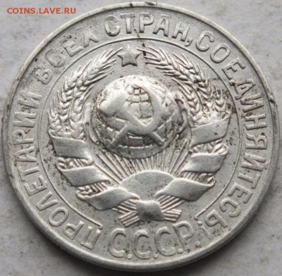 15 копеек 1930 года частый гурт, оценка. - DSCF9965