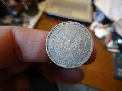 ДОСТОЙНА ВНИМАНИЯ! - 25 копеек 1859 год до 18.01 до 23.00 - DSC02963.JPG