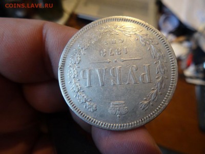 ДОСТОЕН ВНИМАНИЯ! - Рубль 1878 год до 18.01 до 23.00 - DSC02971.JPG