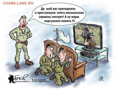 Ну а теперь про Украину - Снова москальские сериалы смотрють