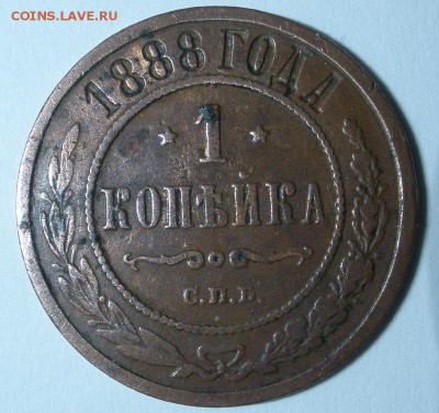 1 копейка 1888 года-оценка - 1к888рев.JPG