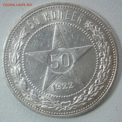 ЕЩЕ ОДИН ШТЕМПЕЛЬНЫЙ ПОЛТИННИК 1922 г. ПЛ до 19.01-22.00.00 - P1280110.JPG