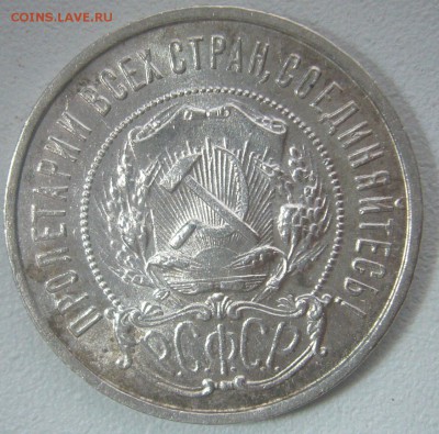 ЕЩЕ ОДИН ШТЕМПЕЛЬНЫЙ ПОЛТИННИК 1922 г. ПЛ до 19.01-22.00.00 - P1280112.JPG