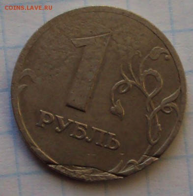 1 рубль 1997год-определение брака - DSC04663.