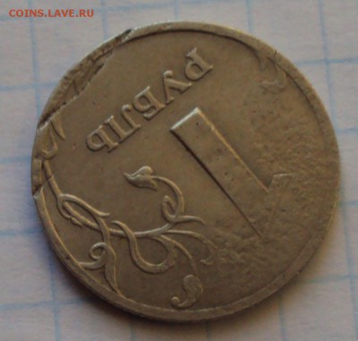 1 рубль 1997год-определение брака - DSC04666.