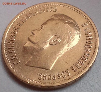 10 рублей 1899 АГ, Низкий старт, отличная, до 18.01.15 - IMAG0022