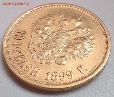 10 рублей 1899 АГ, Низкий старт, отличная, до 18.01.15 - IMAG0019