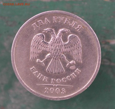 2 рубля 2003 года  до 19.01.15 - DSC_0460.JPG