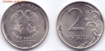 2 руб 2013г ммд скол штемпеля - Б01.2.1