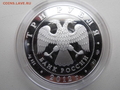 3 руб Мордовия 2012 г - P1010616.JPG
