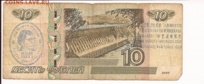 Бумажные деньги завода ЧМЗ (г.Глазов) - Scan.Мавроди