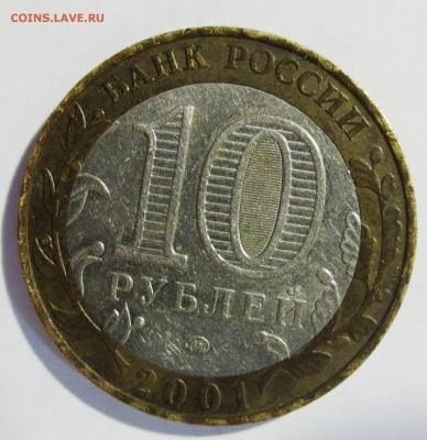 10 руб. "Гагарин" ММД. Сдвиг вставки. - IMG_1864.JPG