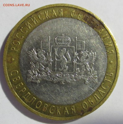 10 руб. "Свердловская обл" ММД. Сдвиг вставки. - IMG_1867.JPG