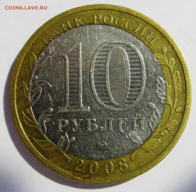 10 руб. "Свердловская обл" ММД. Сдвиг вставки. - IMG_1870.JPG