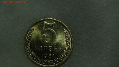 5 копеек 1961 КРАСИВАЯ До 18.01.2015 (вс. 22-30) - DSC04166.JPG