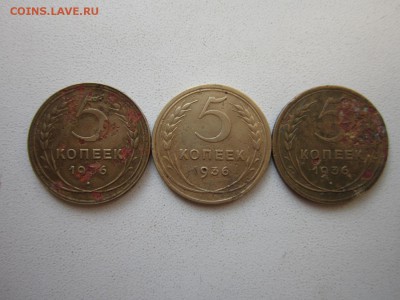 5 копеек 1936 года шт.3 (Ф№35) шт.2 (Ф№34) до 18,01,2015 - IMG_0894.JPG