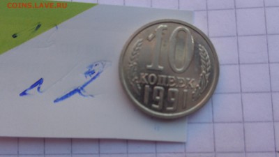 10 копеек 1991  без буквы мондвора № 2 до 20.1  в 21-55 мск - ккк   15.01.2015   еее 023.JPG
