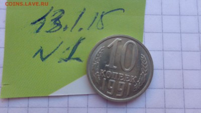 10 копеек 1991  без буквы мондвора № 2 до 20.1  в 21-55 мск - ккк   15.01.2015   еее 018.JPG