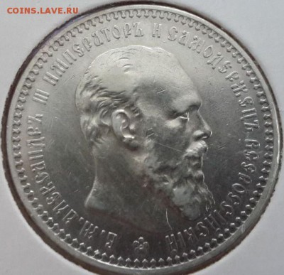 рубль 1892 года оценка. - IMG_6690