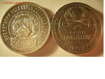 Полтинник 1922г,1924г.  До 17.01.2015г - 4