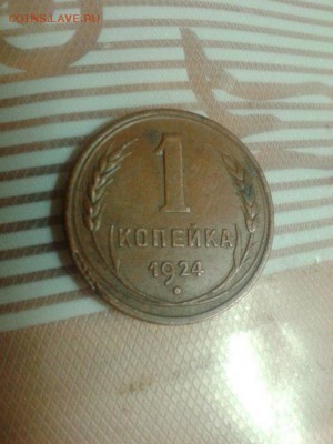 1 копейка 1924г хорошая  оцените - lZ4WVCDcfTM