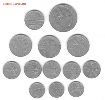 50 лет советской власти 13 монет до 22.01.2015 20:00мск - 50 ktn1
