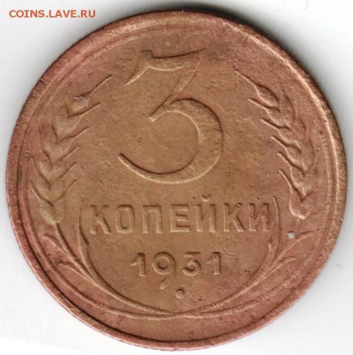 3 коп 1931 г. до 27.01.15 г. а 22.00 - Scan-150110-0004