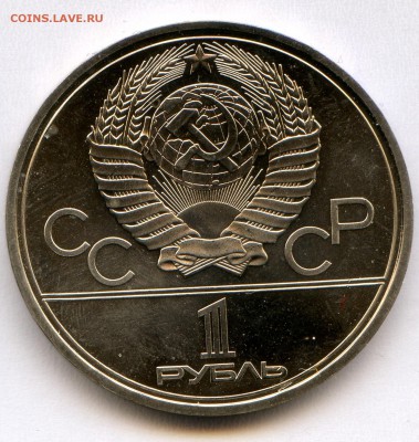 1979г. 1р. Олимпиада-80 Космос. до 20.01. в 20.00 старт с 5р - CoinsWorldSUperCollection017