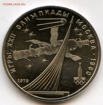 1979г. 1р. Олимпиада-80 Космос. до 20.01. в 20.00 старт с 5р - CoinsWorldSUperCollection018