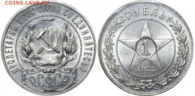 1 рубль 1922 (А.Г) полуточка - определение подлинности - 3642146659