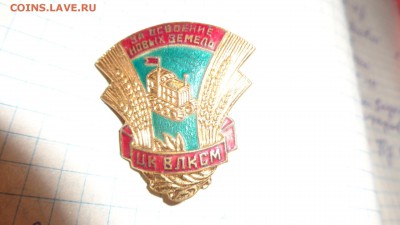 ЦК ВЛКСМ "За освоение новых земель"  до 19.1  в 21-45 мск - ккк   15.01.2015   еее 049.JPG